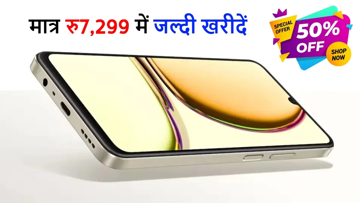 Realme C67 5G